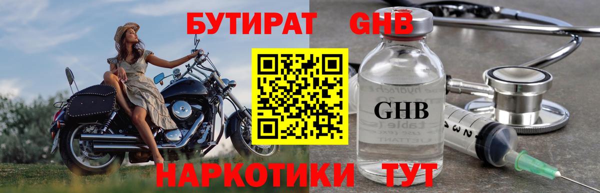 Мценск  БУТИРАТ оксибутират  Вход с VPN 