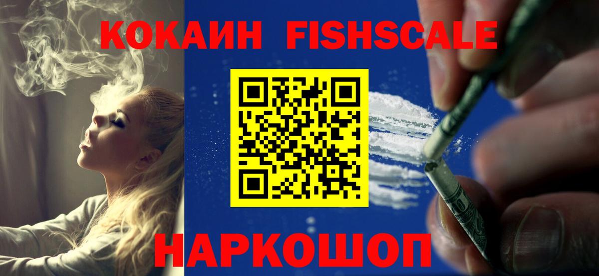 COCAIN VHQ  COCAIN FishScale  Вход с VPN  Кокаин  Мценск 