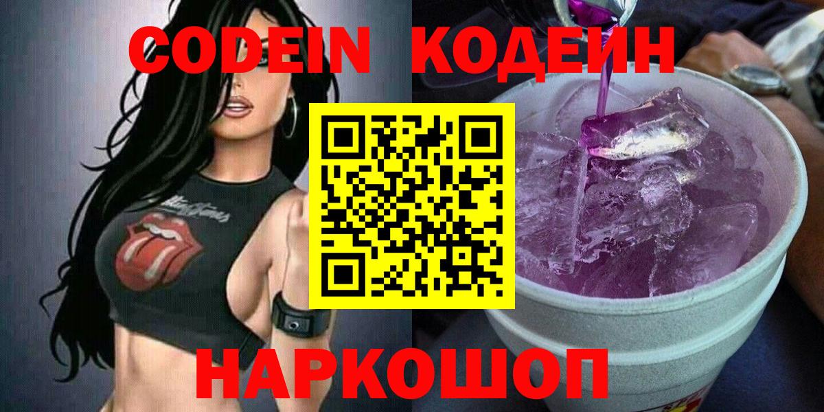 Codein Purple Drank  Codein Purple Drank  Вход с VPN  Мценск 