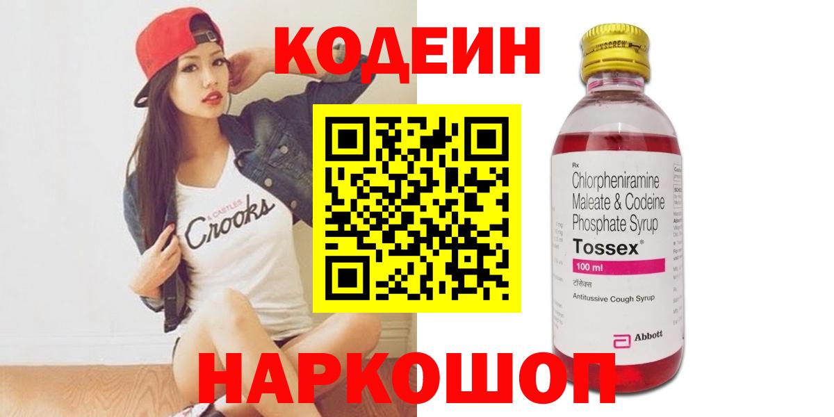 Кодеиновый сироп Lean напиток Lean (лин) Мценск