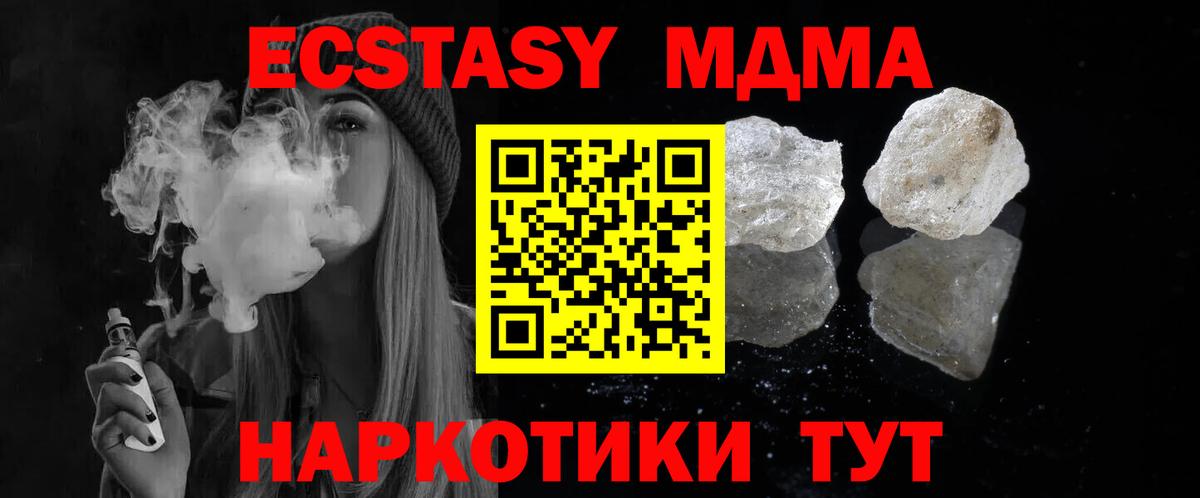 МДМА  Вход с VPN  Мценск  MDMA VHQ 