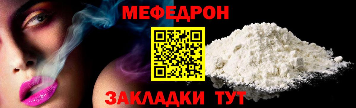 МЯУ-МЯУ VHQ  МЯУ-МЯУ мука  Вход с VPN  МЯУ-МЯУ  Мценск 