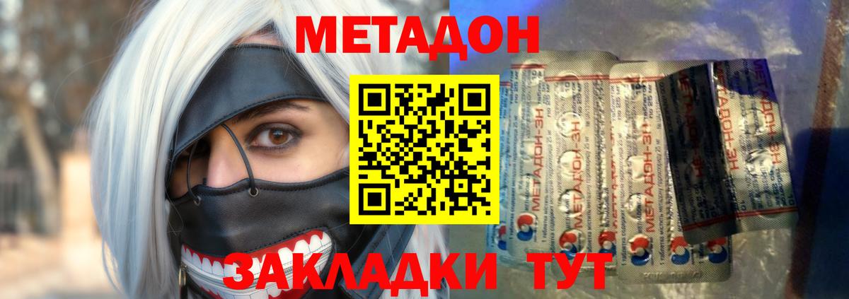 МЕТАДОН methadone Мценск