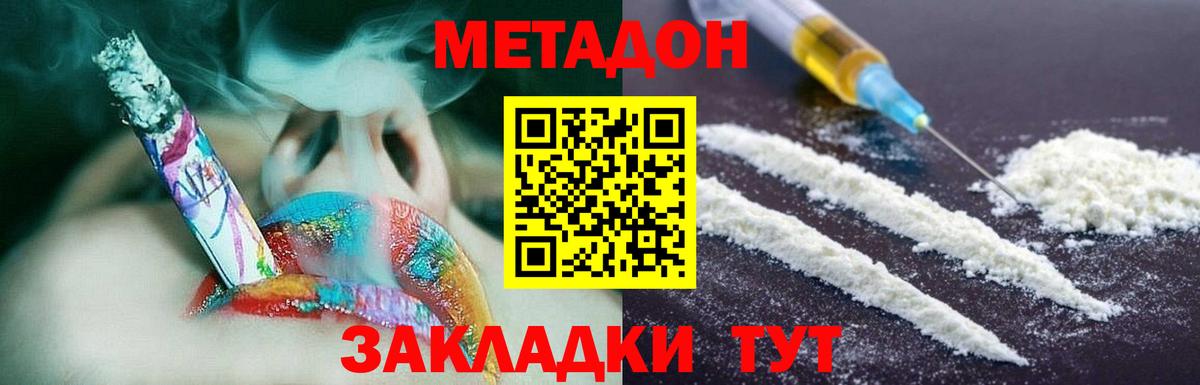 Мценск  МЕТАДОН мёд  МЕТАДОН кристалл  Вход с VPN 