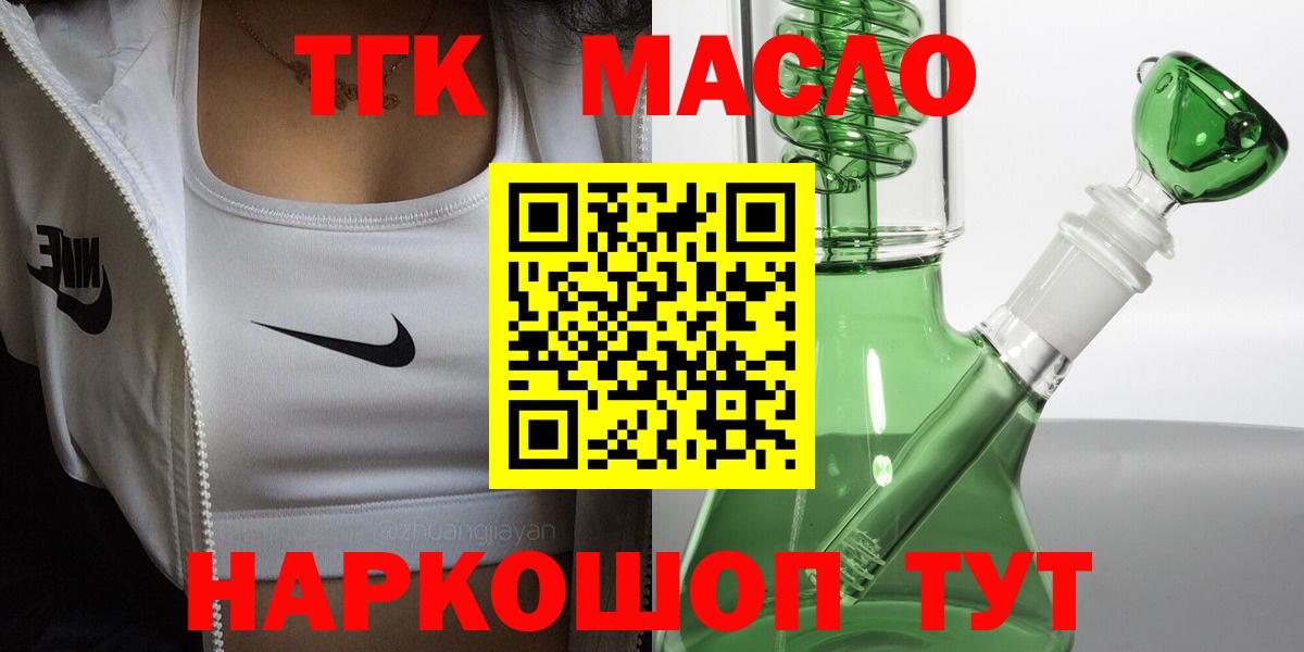 Дистиллят ТГК Wax  Вход с VPN  Дистиллят ТГК THC oil  Мценск 